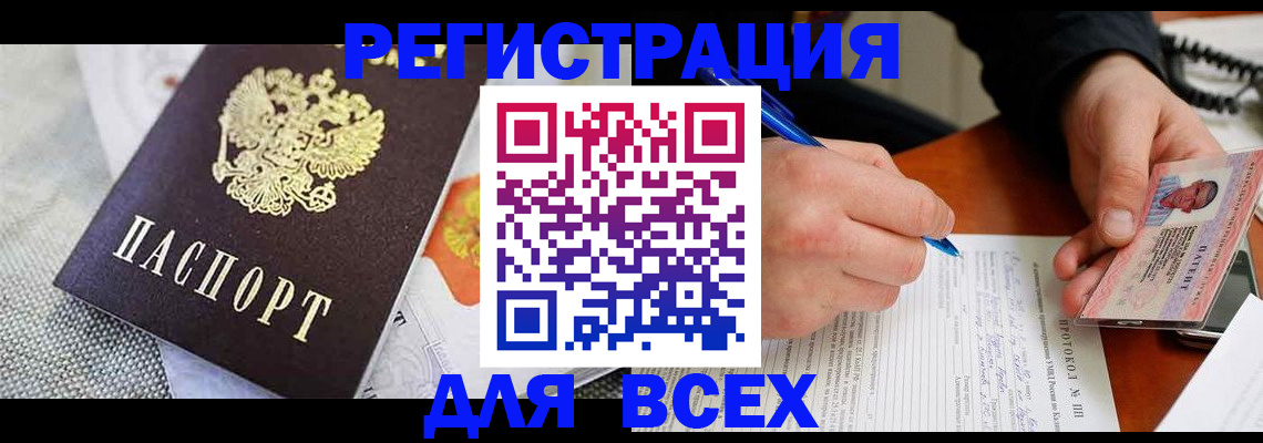 прописка законно в Котово