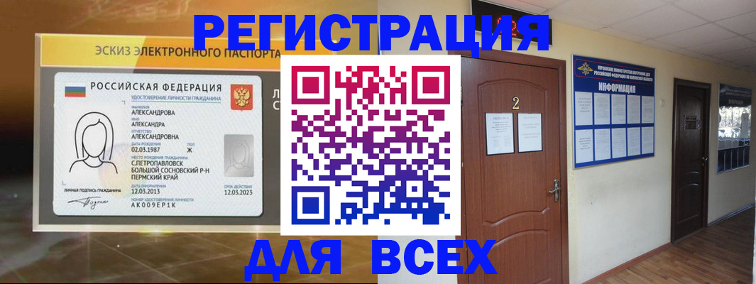 временная регистрация для школы в Котово