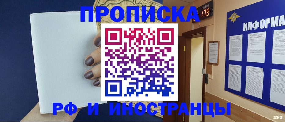 временная регистрация законно в Котово