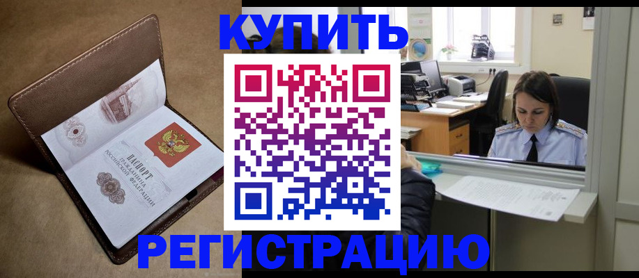 прописка штамп в Котово