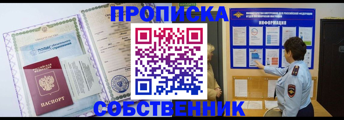 временная регистрация 2025 в Котово