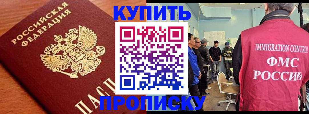 прописка регистрация в Котово