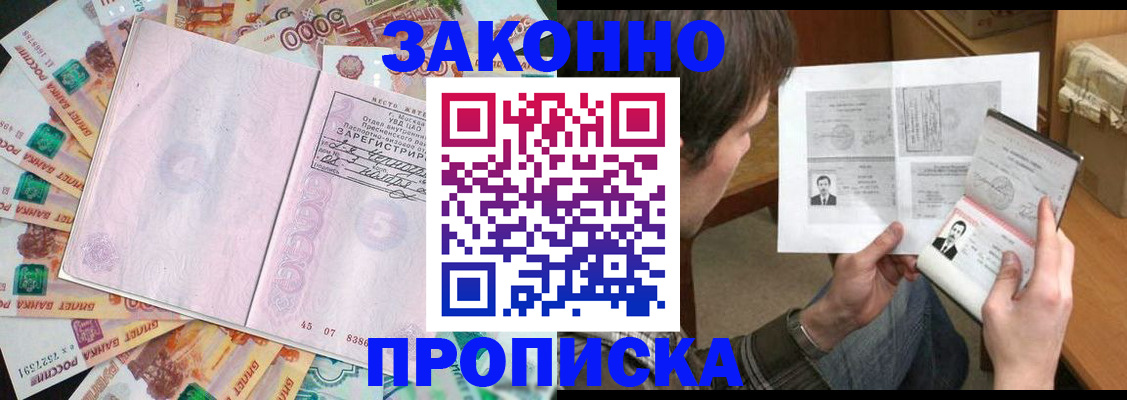 прописка для школы в Котово