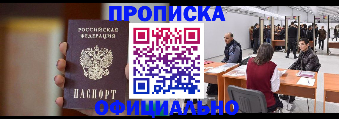 временная регистрация купить в Котово